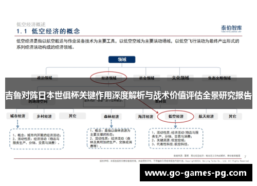 吉鲁对阵日本世俱杯关键作用深度解析与战术价值评估全景研究报告