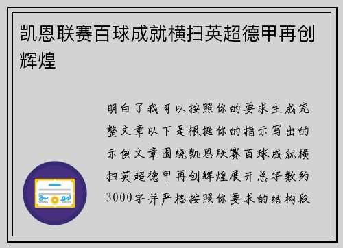 凯恩联赛百球成就横扫英超德甲再创辉煌 凯恩联赛百球成就横扫英超德甲再创辉煌