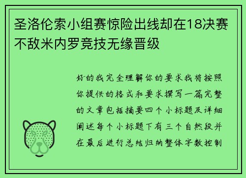 圣洛伦索小组赛惊险出线却在18决赛不敌米内罗竞技无缘晋级 圣洛伦索小组赛惊险出线却在18决赛不敌米内罗竞技无缘晋级