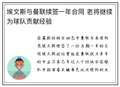 埃文斯与曼联续签一年合同 老将继续为球队贡献经验