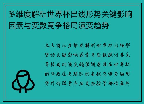 多维度解析世界杯出线形势关键影响因素与变数竞争格局演变趋势