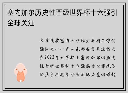 塞内加尔历史性晋级世界杯十六强引全球关注 塞内加尔历史性晋级世界杯十六强引全球关注