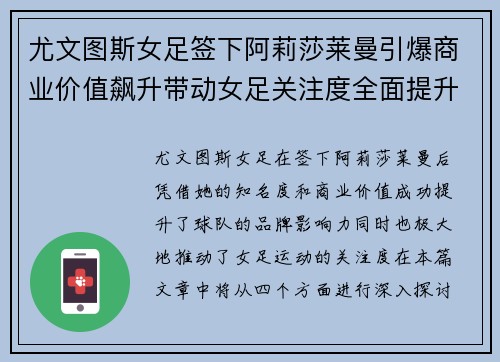 尤文图斯女足签下阿莉莎莱曼引爆商业价值飙升带动女足关注度全面提升 尤文图斯女足签下阿莉莎莱曼引爆商业价值飙升带动女足关注度全面提升